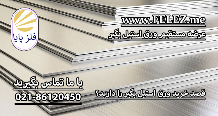 استیل بگیر و نگیر