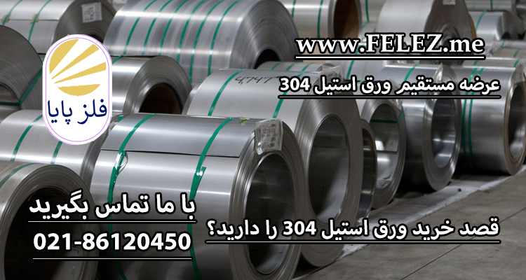 ورق استیل