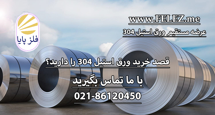 ورق استیل